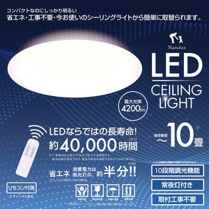 10畳用LEDシーリングライト　HLCL-002K 昼白色 10段階 調光タイプ リモコン付き 調光機能 節電 薄型