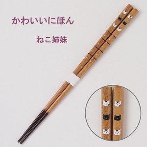 Chopsticks Kawaii Japan Cat Sister 22.5cm