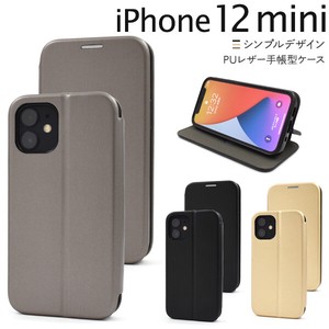 ＜スマホケース＞iPhone 12 mini用シンプルスタイルPUレザー手帳型ケース
