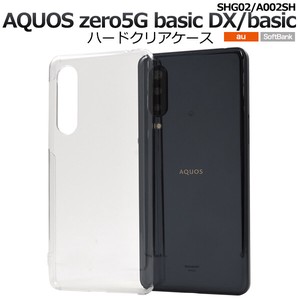 ＜スマホ用素材アイテム＞AQUOS zero5G basic DX(SHG02)/zero5G basic(A002SH)用ハードクリアケース