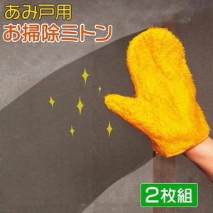 Cleaning Mitten 2 Pcs