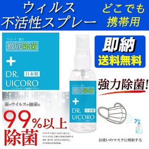 日本製 ドクターウィコロ 50ml  ウイルス対策スプレー携帯用 除菌剤 抗菌剤 ノンアルコール除菌 スプレー