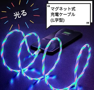 光が流れるマグネット式充電ケーブル（L字型）　3in1 ライトニング microUSB Type-C iphone LED