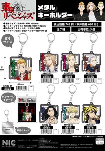 東京リベンジャーズ　メタルキーホルダー