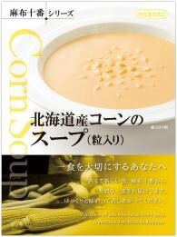 【レトルトスープ】麻布十番シリーズ　北海道産　コーンのスープ（粒入り）