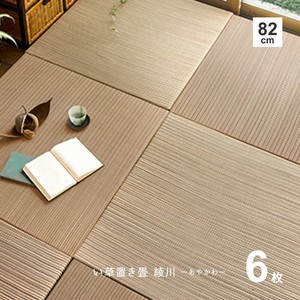 [直送可※注記] 置き畳 縁なし 防音 DIY カット可能 滑り止め付き 「綾川」 ブラウン 《 6枚セット 》