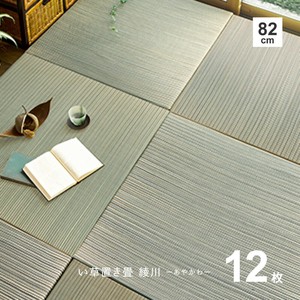 [直送可※注記] 置き畳 縁なし 防音 DIY カット可能 滑り止め付き 「綾川」 ブルー 《 12枚セット 》
