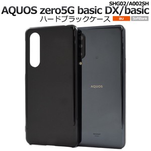 ＜スマホ用素材アイテム＞AQUOS zero5G basic DX(SHG02)/zero5G basic(A002SH)用ハードブラックケース