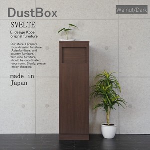 ダストBOX 45リットル スリム 分別 オフィス 店舗 SVELTE  ウォールナット/ダーク