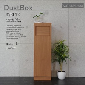 ダストBOX 45リットル スリム 分別 オフィス 店舗 SVELTE  ウォールナット/ナチュラル