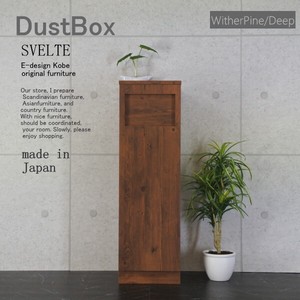 ダストBOX 45リットル スリム 分別 オフィス 店舗 SVELTE  ウィザーパイン/ディープ
