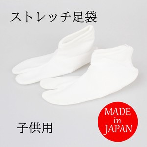 【日本製】ストレッチ足袋（子供）S〜L【インバウンド・お祭り・着物・靴下・浴衣】
