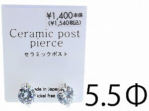 【日本製】【定番人気】シンプルラウンドストーン セラミックポストピアス(5.5mm)