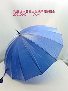 通年新作）雨傘・長傘-婦人　和風16本骨玉虫生地手開き雨傘