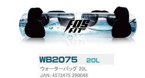 体幹トレーニンググッズ　WB2075 ウォーターバック20L
