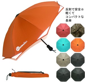 《リフレクション傘》晴雨兼用長傘45cm【反射傘】軽量傘【UV加工】コンパクト長傘