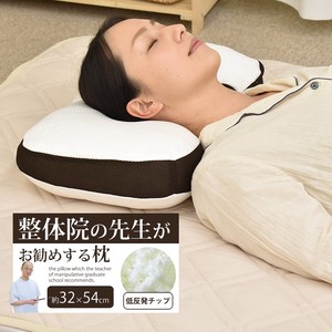枕 まくら チップ枕 低反発 頸椎安定型 整体院おすすめ 低反発ウレタン 32×52cm