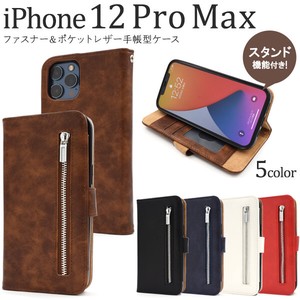 ＜スマホケース＞iPhone 12 Pro Max用ファスナー＆ポケットレザー手帳型ケース