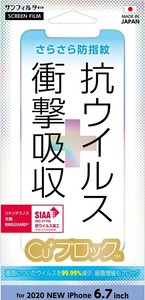 iP12 ProMax 抗ウィルス+衝撃フィルム【防指紋】(6.7インチ) i34CASVAG