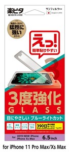 iP11 ProMax 3度強化ガラス【ブルーライトカット】 i33CGLRB