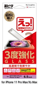 iP11 ProMax 3度強化ガラス【光沢】 i33CGLRA