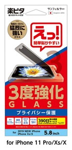 iP11 Pro 3度強化ガラス【覗き見防止】 i33AGLRM