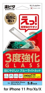 iP11 Pro 3度強化ガラス【ブルーライトカット】 i33AGLRB