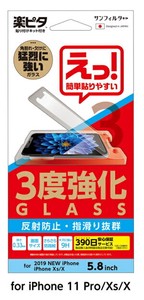 iP11 Pro 3度強化ガラス【防指紋】 i33AGLRG