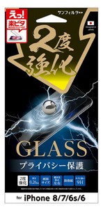 iP8/7/6s/6 2度強化ガラス【覗き見防止】 i33DGLMBW