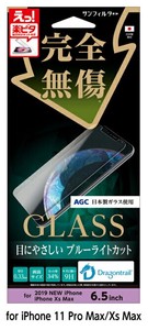 iP11 ProMax 強化ガラス 【ブルーライトカット】 i33CGLBL