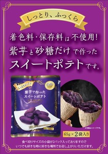 紫芋で作ったスイートポテト