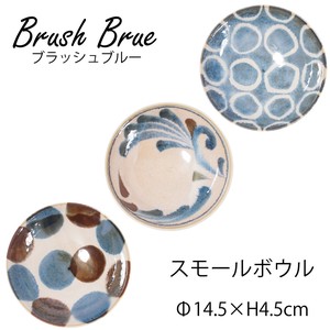 【Brush Blue - 筆青 -】 スモールボウル [日本製 美濃焼 食器 陶器]