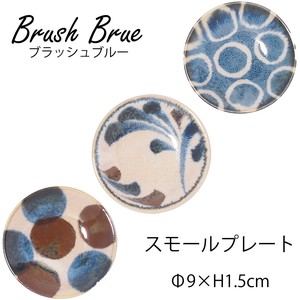 【Brush Blue - 筆青 -】 スモールプレート [日本製 美濃焼 食器 陶器]
