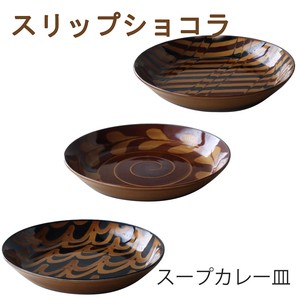 【SLIP CHOCOLATE スリップショコラ】 スープカレー皿  [日本製 美濃焼 食器 陶器]