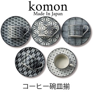 【The modern Japanism】 komon コーヒー碗皿揃 ギフト [日本製 美濃焼 食器 陶器]