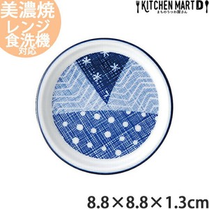 古青藍 藍空 8.8cm 薬味皿 日本製 美濃焼  光洋陶器