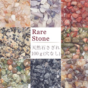 レアストーン レアさざれ石【34】 (穴なし) 【100g】 ◆天然石 パワーストーン