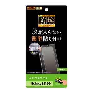 Galaxy S21 5G フィルム 指紋 反射防止