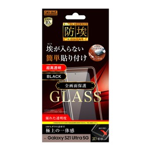Galaxy S21 5G Ultra 5Gガラスフィルム 防埃 3D 10H アルミノシリケート 全面保護 光沢/ブラック
