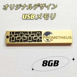 オリジナルデザインUSBメモリ　8GB　桜彫刻