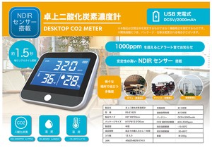卓上二酸化炭素濃度計　※お知らせを確認後、ご注文下さい。