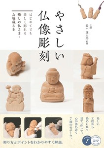 Art & Design Book Fun Buddha Jizo