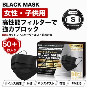 【ブラック マスク 51枚入】日本機構認証 小さめ 女性・子供用 99.9%CUT ウイルス飛沫 高品質  黒  MASK