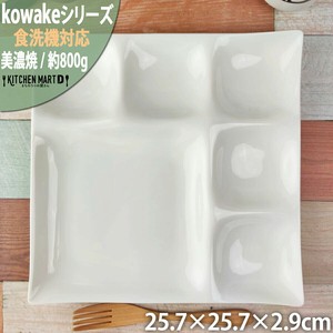 kowake コワケ 白磁 6つ仕切り ビュッフェ プレート 25.7×2.9cm