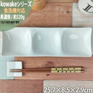 kowake コワケ 白磁 3つ 仕切り皿 25.8×8.5×2.9cm