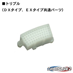 【ダーツライブ2 DX・EX専用】 ダーツマシン トリプル セグメント