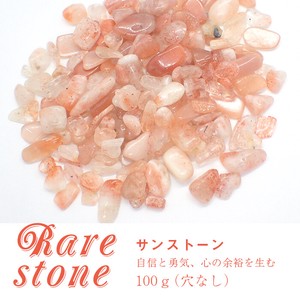 サンストーン レアさざれ石【43】 (穴なし) 【100g】 ◆天然石