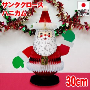 【日本製】【クリスマス】ハニカムサンタクロース