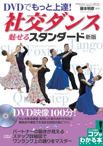DVD Dance Standard