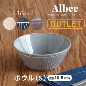 【特価品・B級品】《albee‐アルビー》105ボウル[日本 美濃焼 食器]オリジナル商品